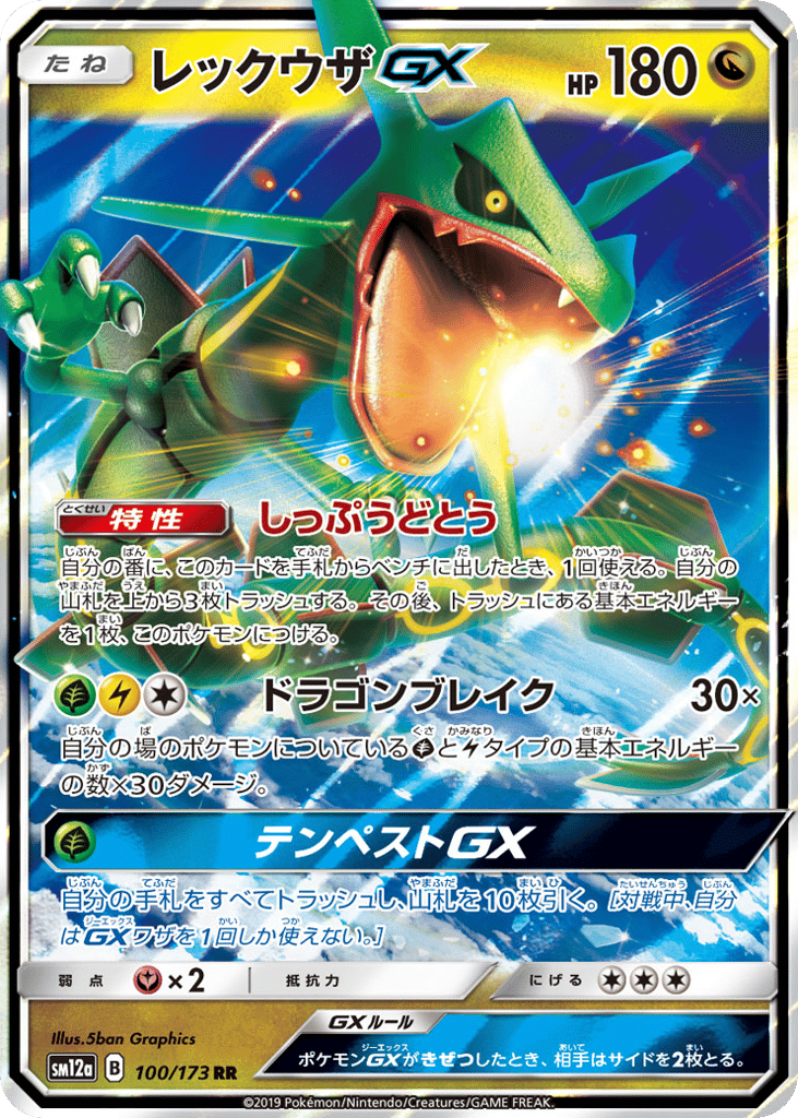 Rayquaza GX — TAG TEAM GX: Tag All Stars #100 / 173