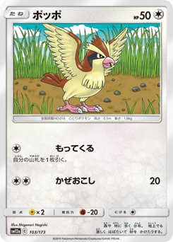 Pidgey (Mirror Holofoil)