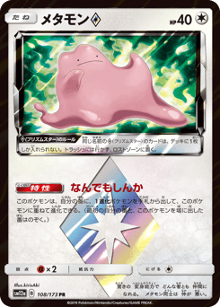 Ditto Prism Star