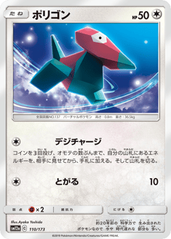 Porygon (Mirror Holofoil)