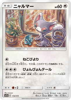 Glameow (Mirror Holofoil)