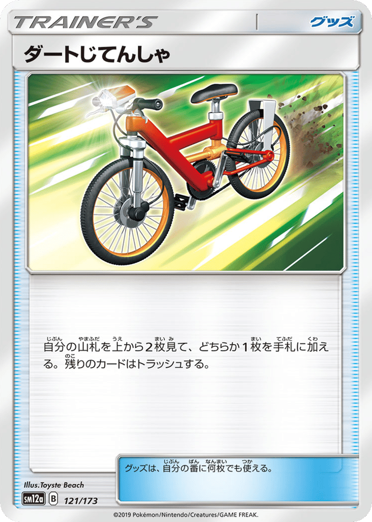 Acro Bike — TAG TEAM GX: Tag All Stars #121 / 173