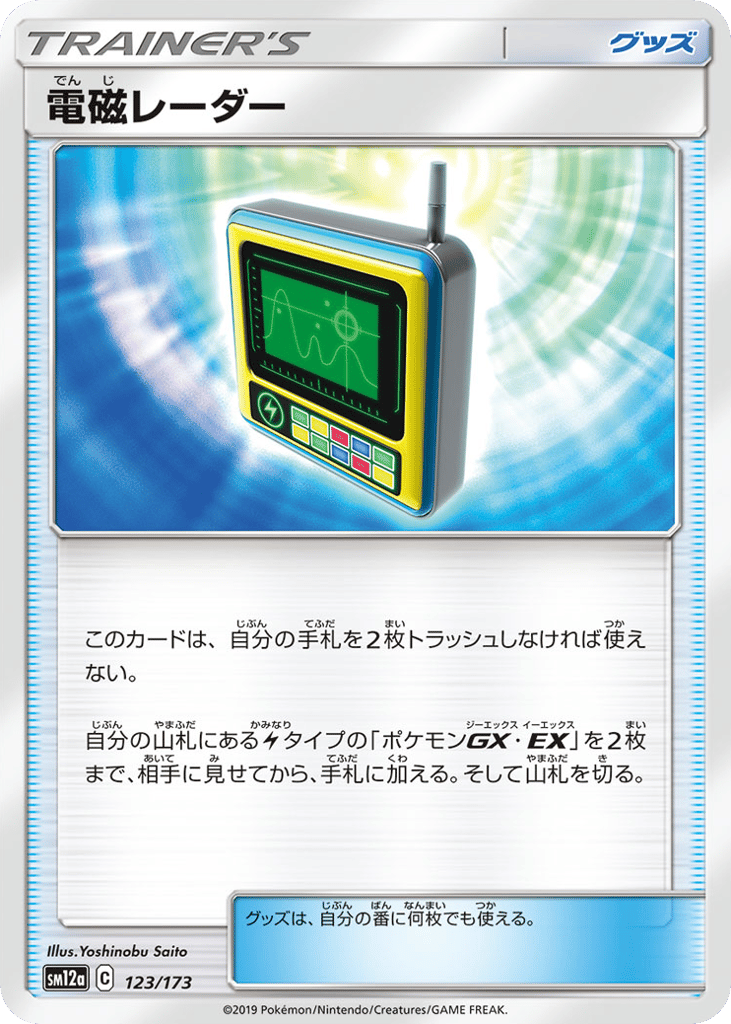 Electromagnetic Radar — TAG TEAM GX: Tag All Stars #123 / 173