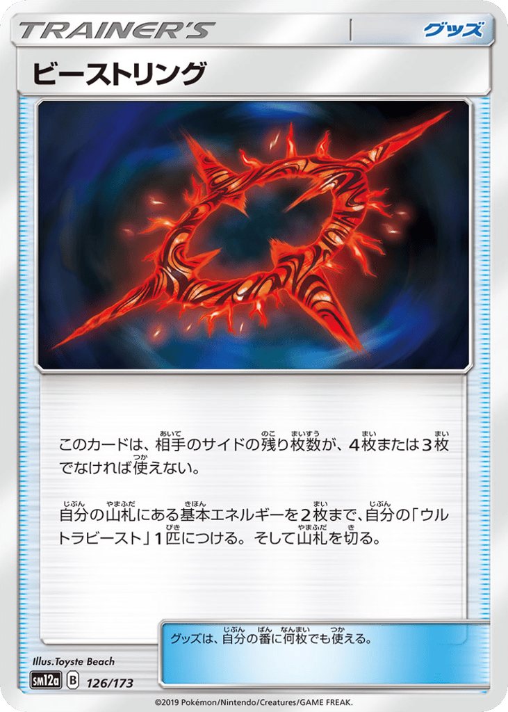 Beast Ring — TAG TEAM GX: Tag All Stars #126 / 173