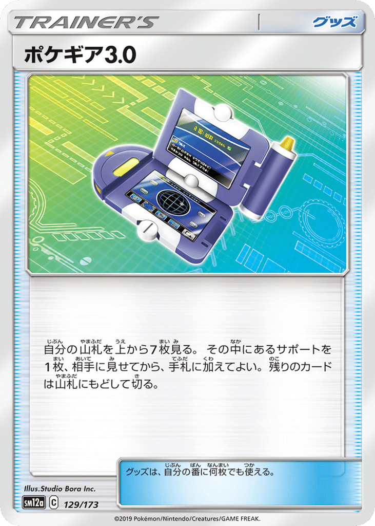 Pokegear 3.0 - 129/173 (Mirror Holofoil) — TAG TEAM GX: Tag All Stars #129 / 173