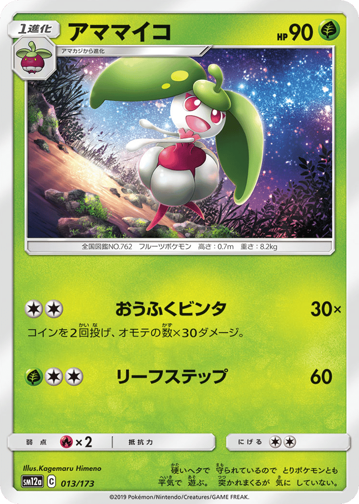 Steenee — TAG TEAM GX: Tag All Stars #013 / 173
