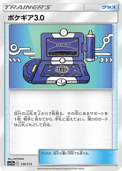 Pokegear 3.0