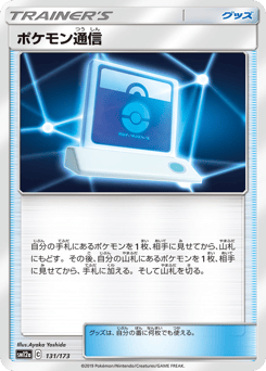 Pokemon Communication - 131/173 (Mirror Holofoil)