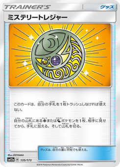 Mysterious Treasure