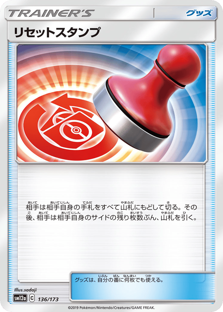 Reset Stamp — TAG TEAM GX: Tag All Stars #136 / 173