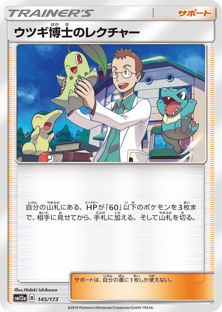 Professor Elm's Lecture (Mirror Holofoil) — TAG TEAM GX: Tag All Stars #145 / 173