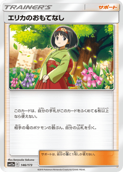 Erika's Hospitality - 146/173 (Mirror Holofoil)