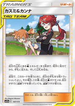 Misty & Lorelei