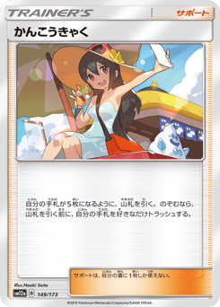 Sightseer - 149/173 (Mirror Holofoil)