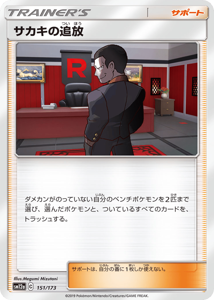 Giovanni's Exile (Mirror Holofoil) — TAG TEAM GX: Tag All Stars #151 / 173