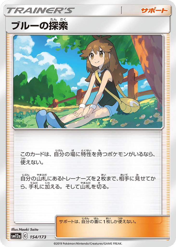 Green's Exploration - 154/173 (Mirror Holofoil) — TAG TEAM GX: Tag All Stars #154 / 173