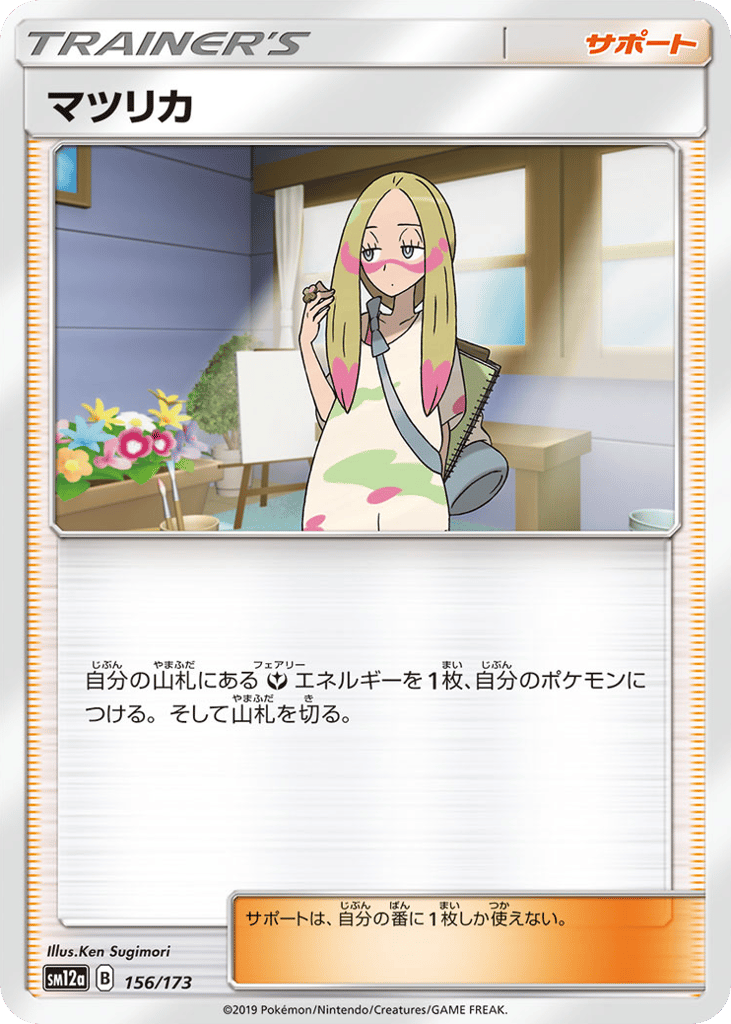 Mina - 156/173 (Mirror Holofoil) — TAG TEAM GX: Tag All Stars #156 / 173