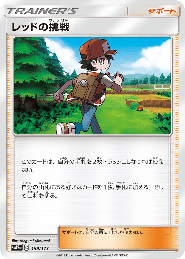 Red's Challenge - 159/173 (Mirror Holofoil) — TAG TEAM GX: Tag All Stars #159 / 173