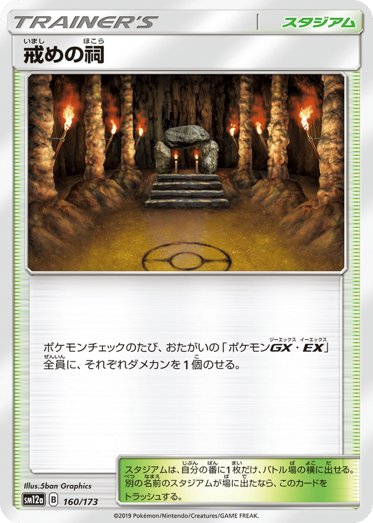 Shrine of Punishment — TAG TEAM GX: Tag All Stars #160 / 173