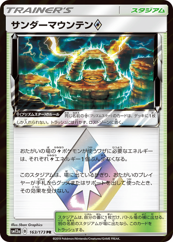 Thunder Mountain — TAG TEAM GX: Tag All Stars #163 / 173