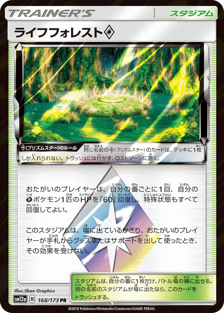 Life Forest — TAG TEAM GX: Tag All Stars #168 / 173