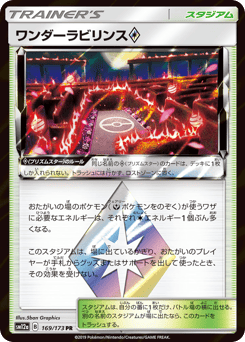 Wondrous Labyrinth