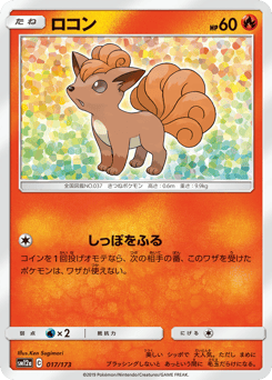 Vulpix