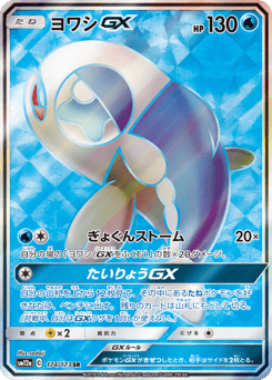 Wishiwashi GX