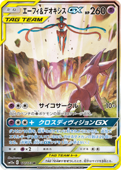 Espeon & Deoxys GX