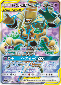 Trevenant & Dusknoir GX