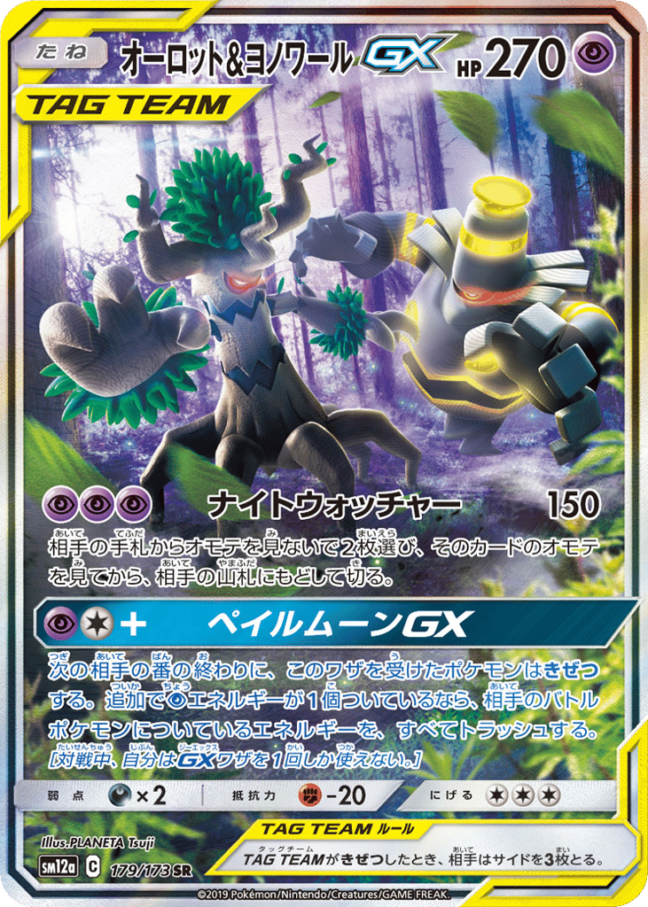 Trevenant & Dusknoir GX — TAG TEAM GX: Tag All Stars #179 / 173