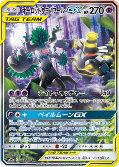 Trevenant & Dusknoir GX