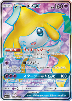 Jirachi GX