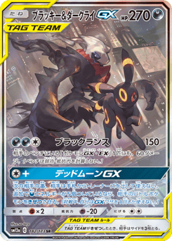Umbreon & Darkrai GX