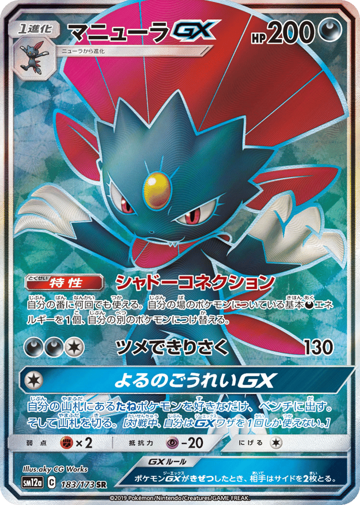 Weavile GX — TAG TEAM GX: Tag All Stars #183 / 173