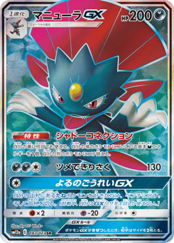 Weavile GX