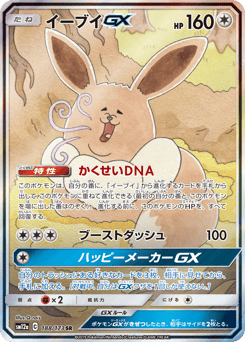 Eevee GX