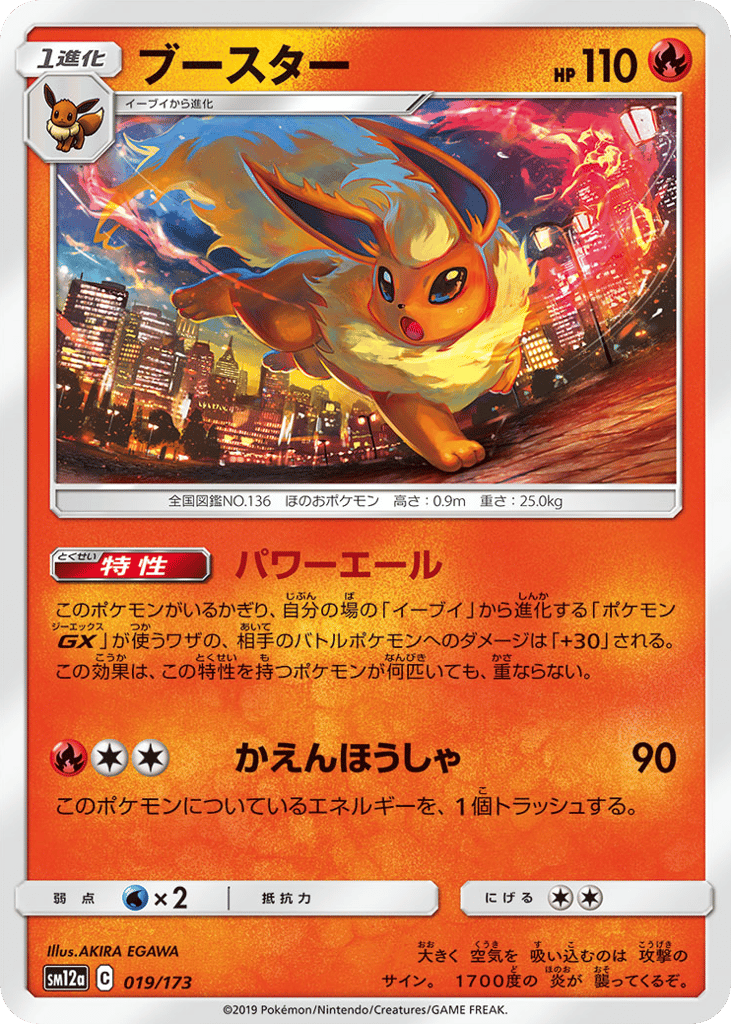 Flareon (Mirror Holofoil) — TAG TEAM GX: Tag All Stars #019 / 173