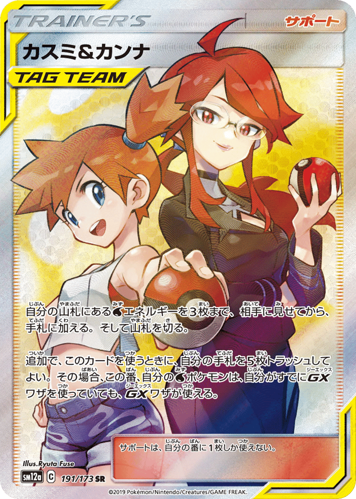 Misty & Lorelei — TAG TEAM GX: Tag All Stars #191 / 173
