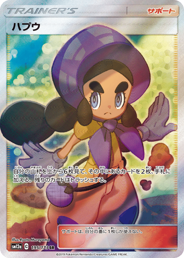 Hapu — TAG TEAM GX: Tag All Stars #195 / 173