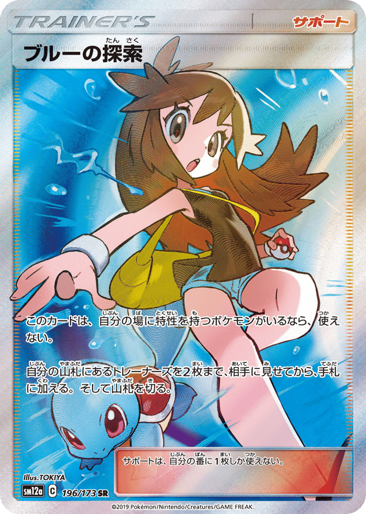 Green's Exploration — TAG TEAM GX: Tag All Stars #196 / 173
