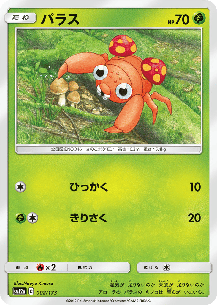 Paras — TAG TEAM GX: Tag All Stars #002 / 173