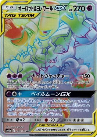Trevenant & Dusknoir GX — TAG TEAM GX: Tag All Stars #213 / 173