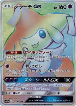 Jirachi GX