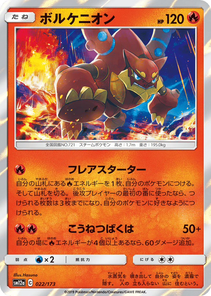 Volcanion (Mirror Holofoil) — TAG TEAM GX: Tag All Stars #022 / 173