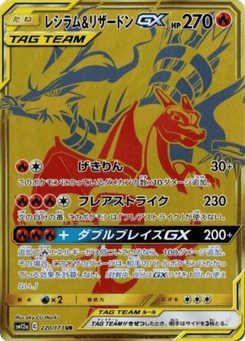 Reshiram & Charizard GX