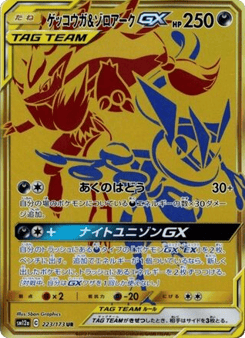Greninja & Zoroark GX