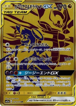 Garchomp & Giratina GX