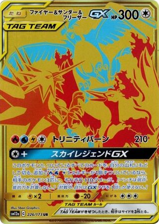 Moltres & Zapdos & Articuno GX — TAG TEAM GX: Tag All Stars #226 / 173