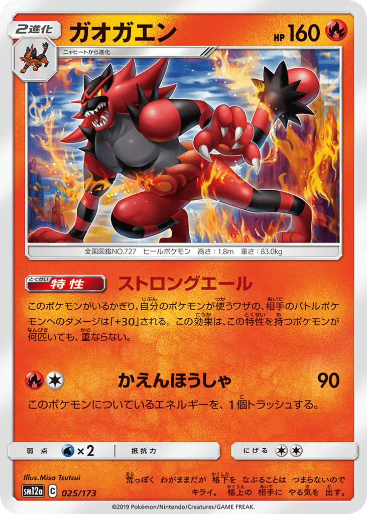 Incineroar — TAG TEAM GX: Tag All Stars #025 / 173